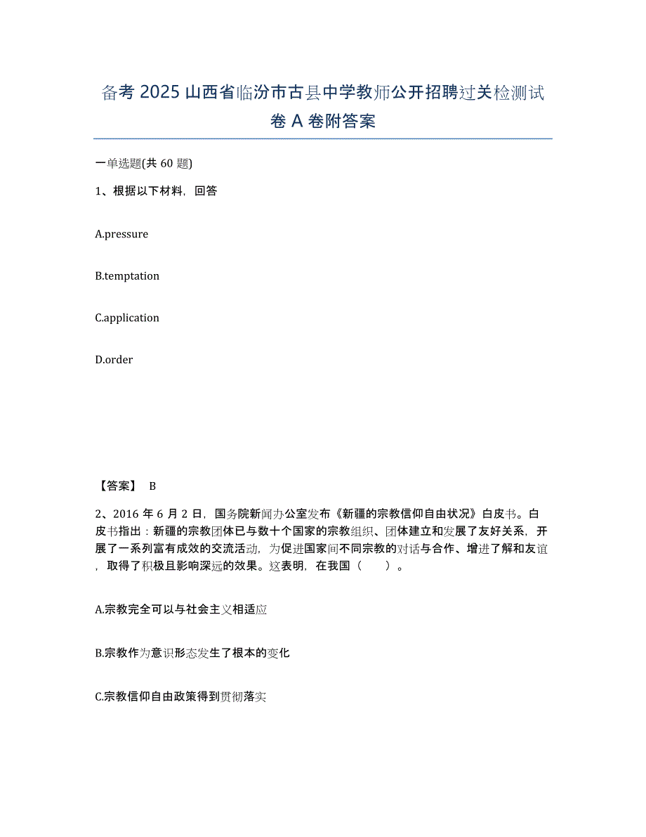 备考2025山西省临汾市古县中学教师公开招聘过关检测试卷A卷附答案_第1页