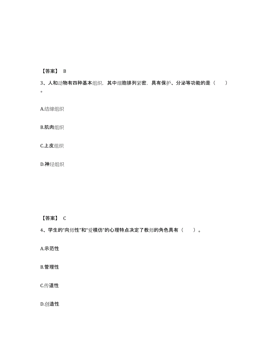 备考2025山东省济南市历下区中学教师公开招聘提升训练试卷A卷附答案_第2页