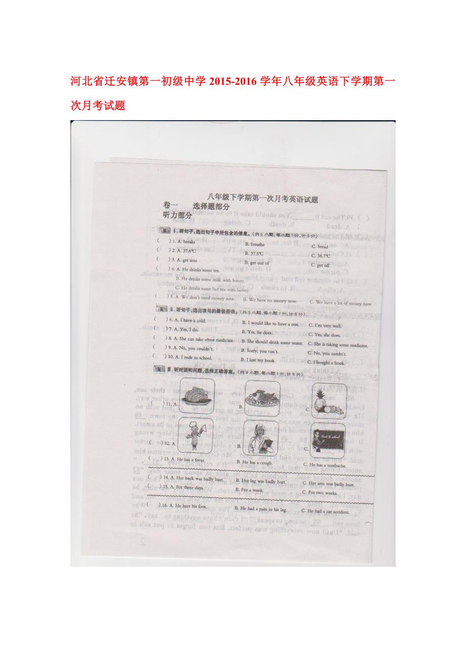 广东省汕头市2015-2016学年八年级英语下册阶段考试题_第1页