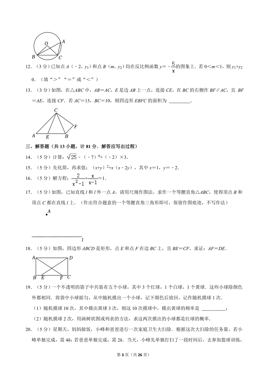 2024年陕西省中考数学试卷（A卷）[含答案]_第3页