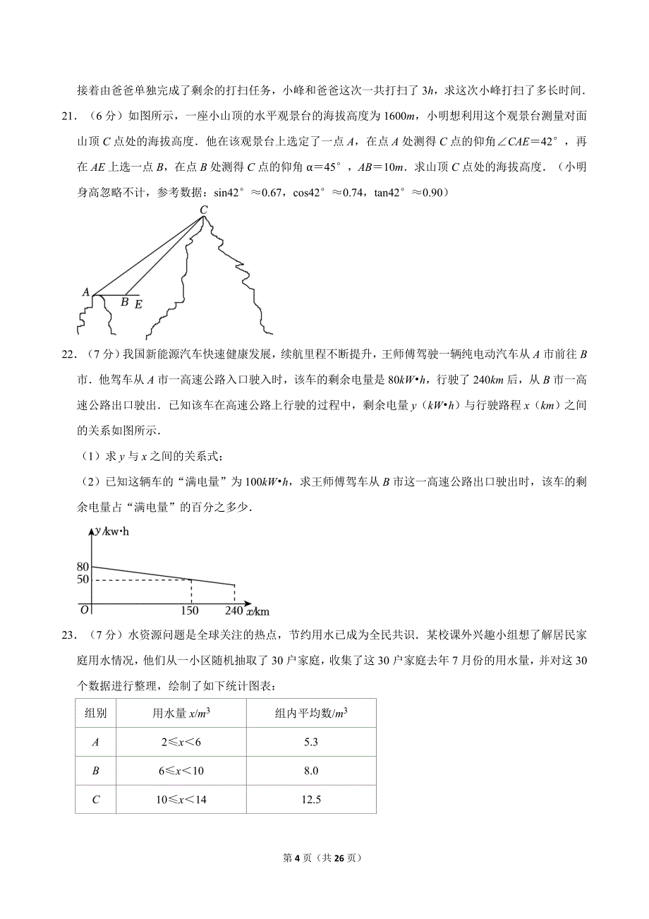 2024年陕西省中考数学试卷（A卷）[含答案]_第4页