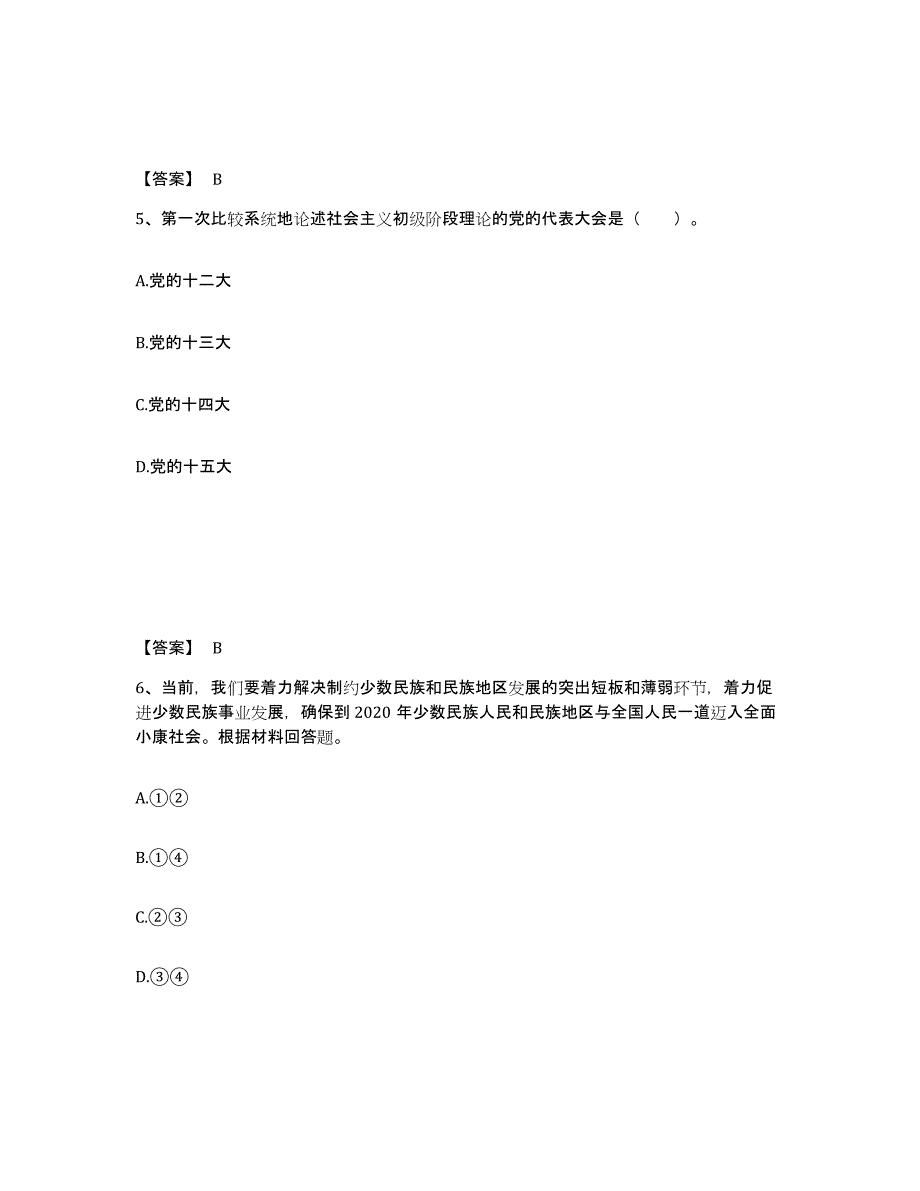 备考2025广东省广州市从化市中学教师公开招聘全真模拟考试试卷B卷含答案_第3页