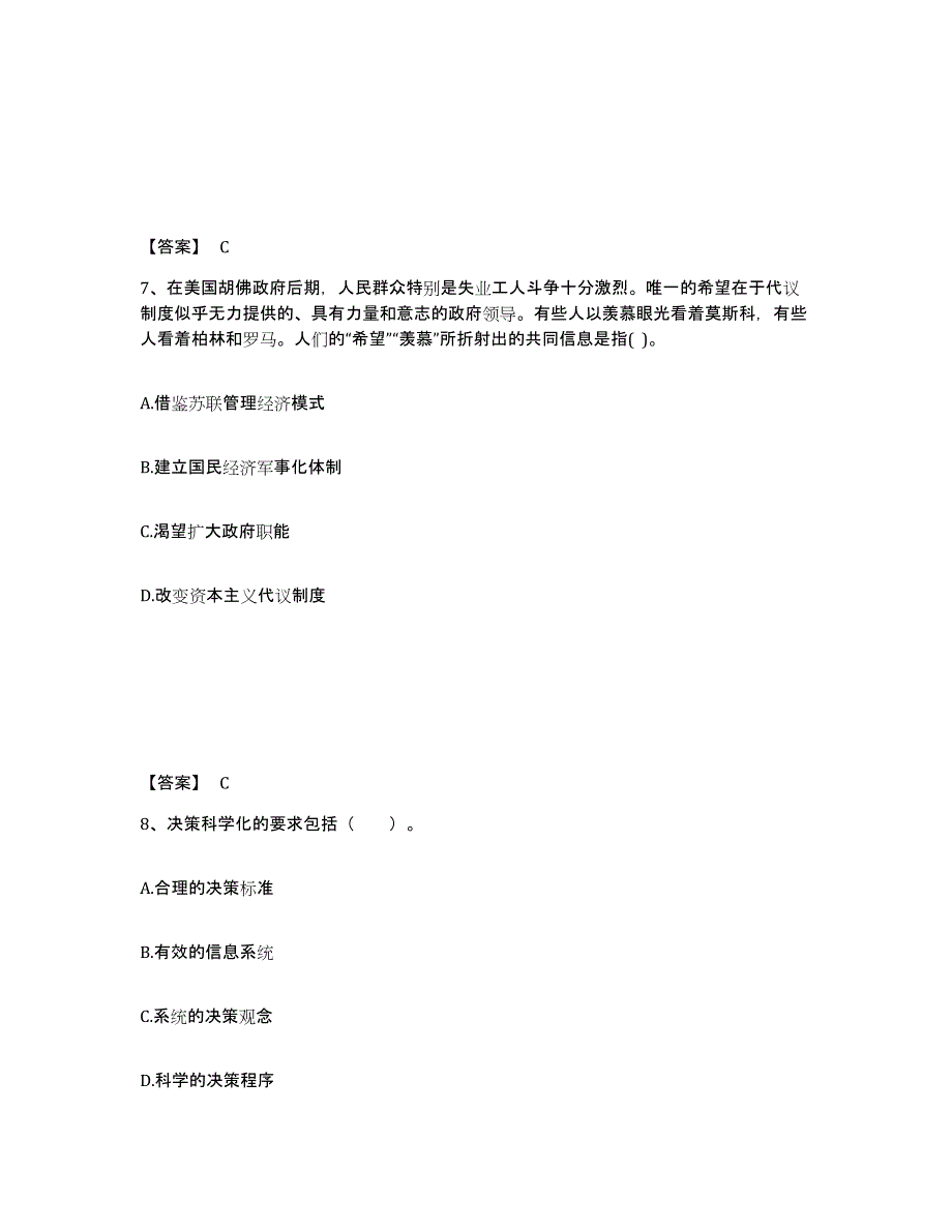 备考2025安徽省六安市霍邱县中学教师公开招聘模拟题库及答案_第4页