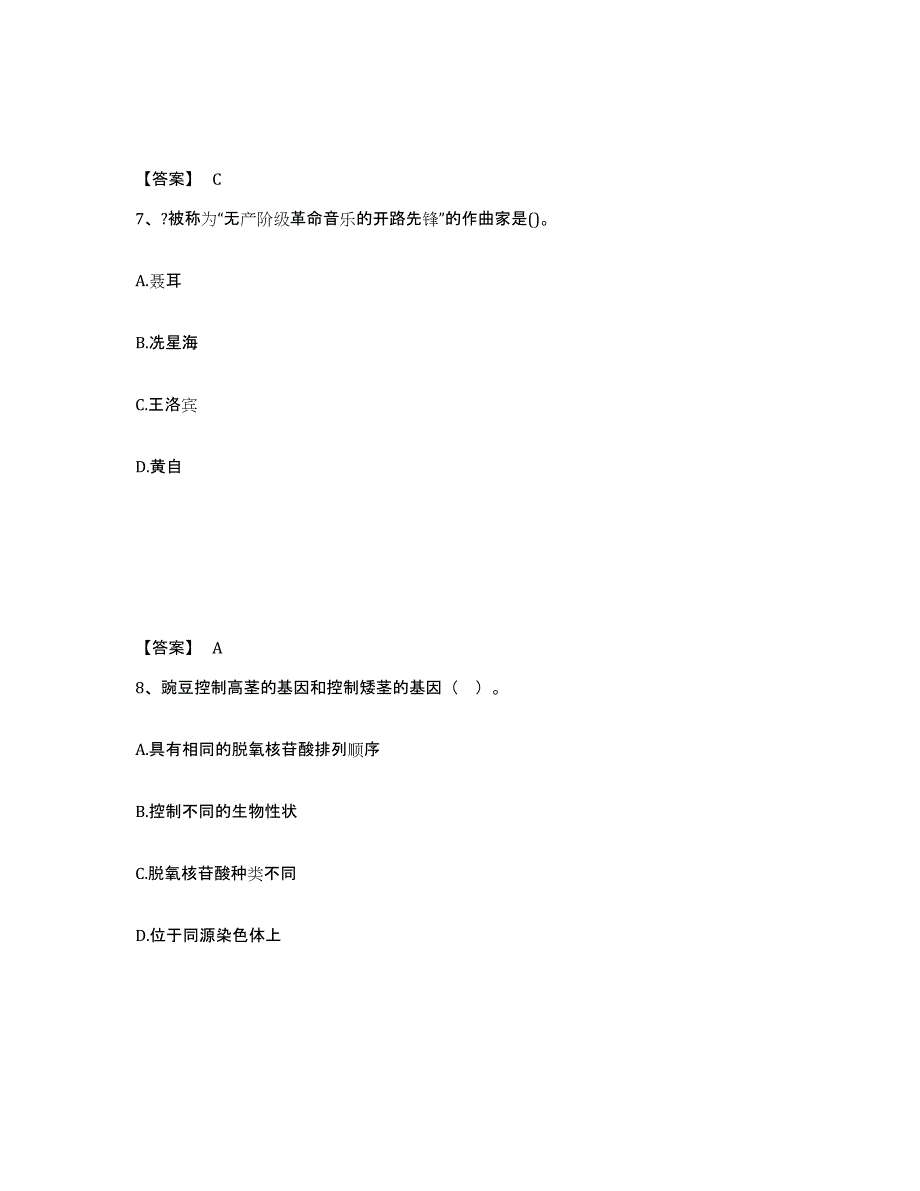 备考2025山西省长治市潞城市中学教师公开招聘题库综合试卷B卷附答案_第4页