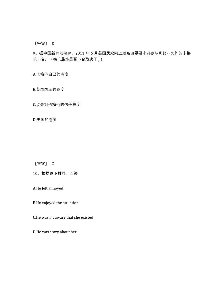 备考2025山西省长治市潞城市中学教师公开招聘题库综合试卷B卷附答案_第5页