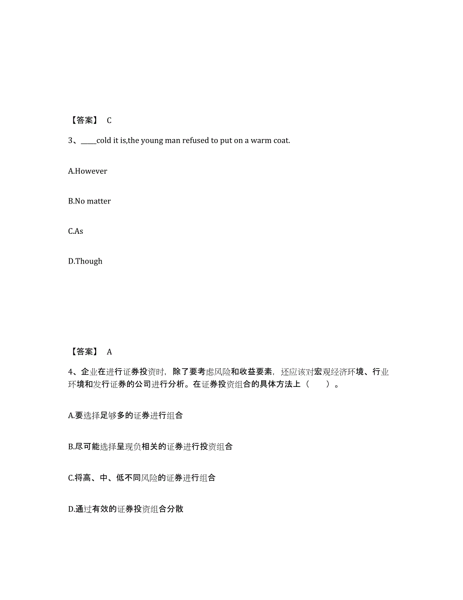 备考2025四川省自贡市贡井区中学教师公开招聘题库综合试卷A卷附答案_第2页