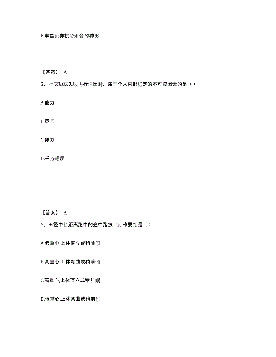 备考2025四川省自贡市贡井区中学教师公开招聘题库综合试卷A卷附答案_第3页