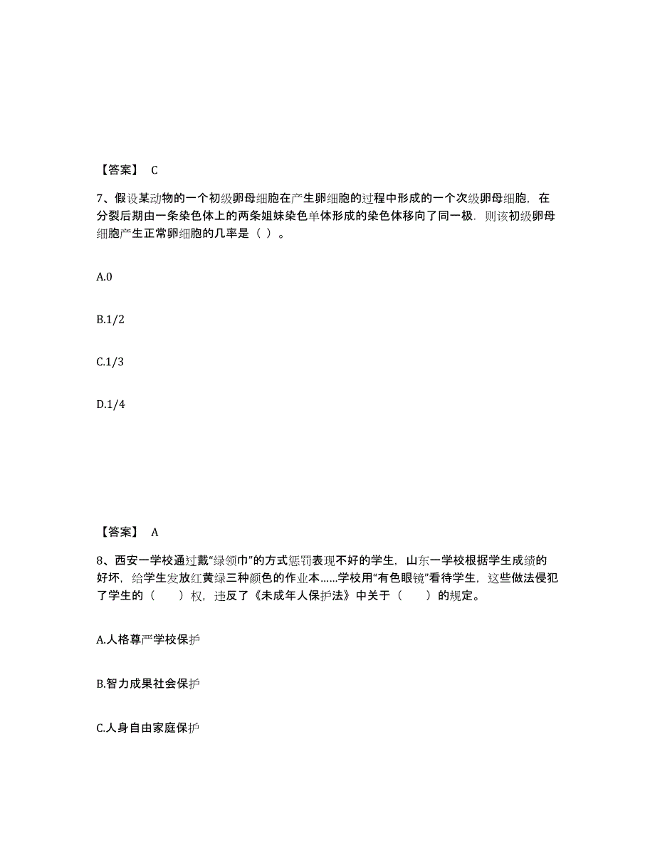 备考2025四川省自贡市贡井区中学教师公开招聘题库综合试卷A卷附答案_第4页