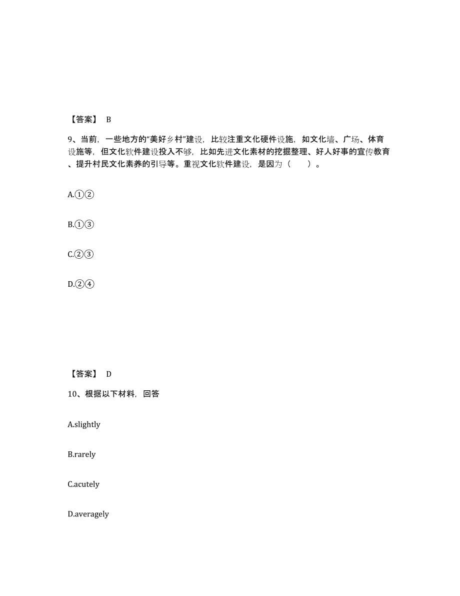 备考2025四川省达州市万源市中学教师公开招聘自我检测试卷B卷附答案_第5页