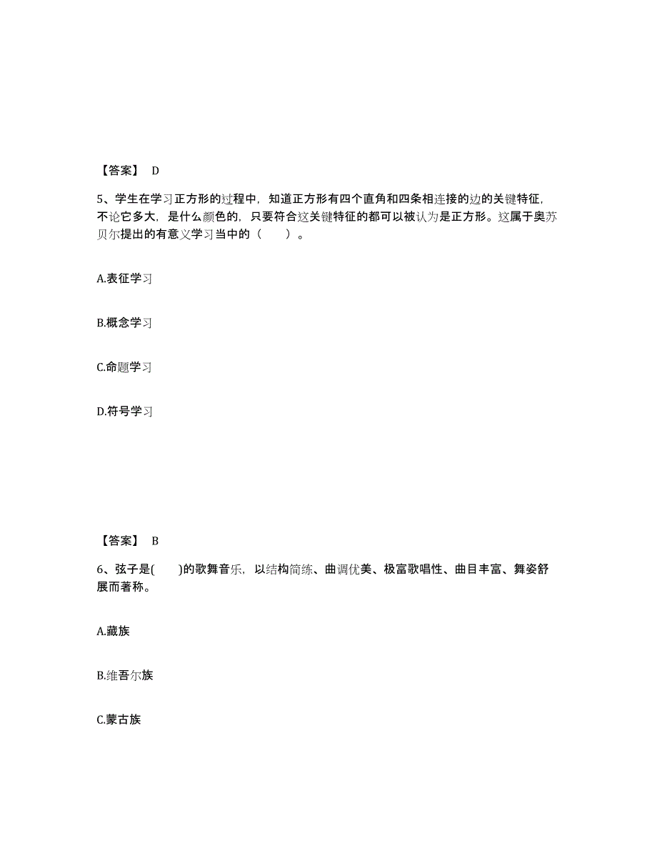 备考2025山东省聊城市临清市中学教师公开招聘综合练习试卷A卷附答案_第3页