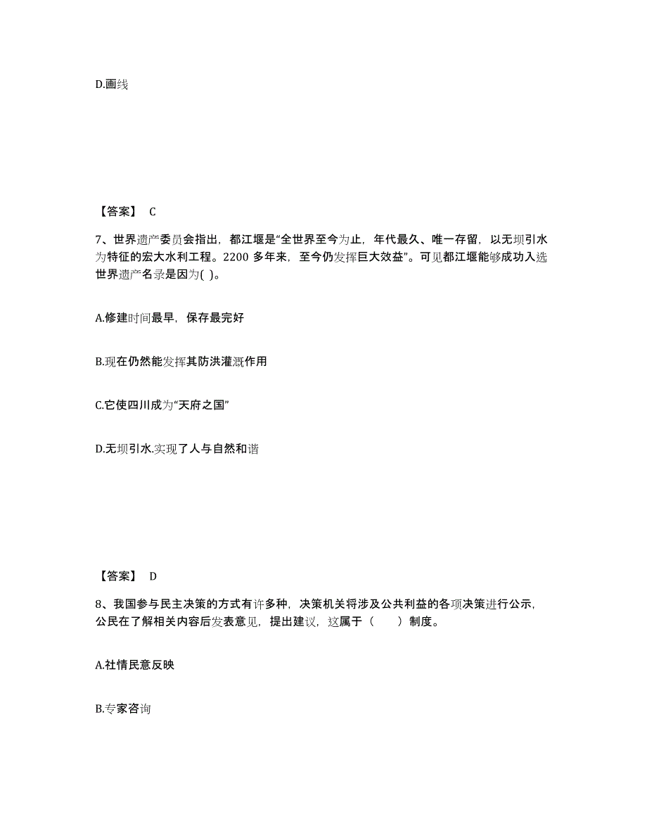 备考2025山东省德州市平原县中学教师公开招聘考试题库_第4页