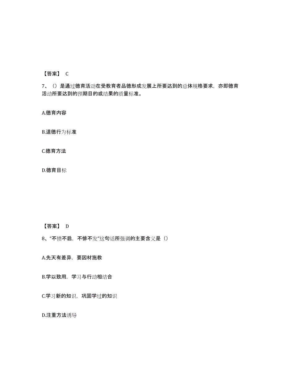 备考2025山东省青岛市中学教师公开招聘押题练习试卷B卷附答案_第4页