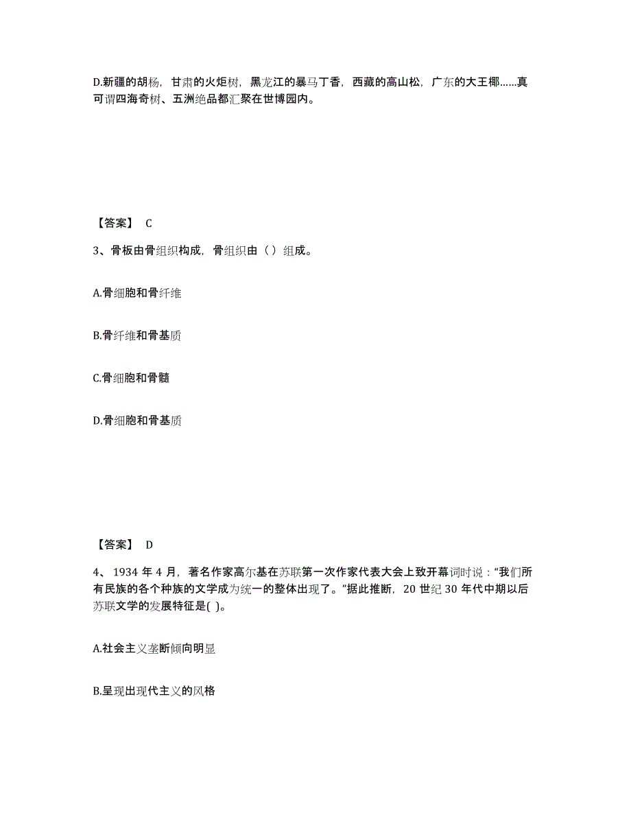 备考2025山东省枣庄市台儿庄区中学教师公开招聘真题附答案_第2页