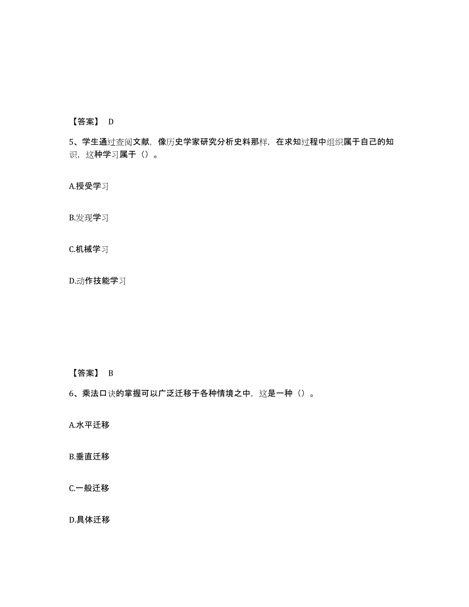 备考2025山西省太原市阳曲县中学教师公开招聘高分通关题型题库附解析答案_第3页