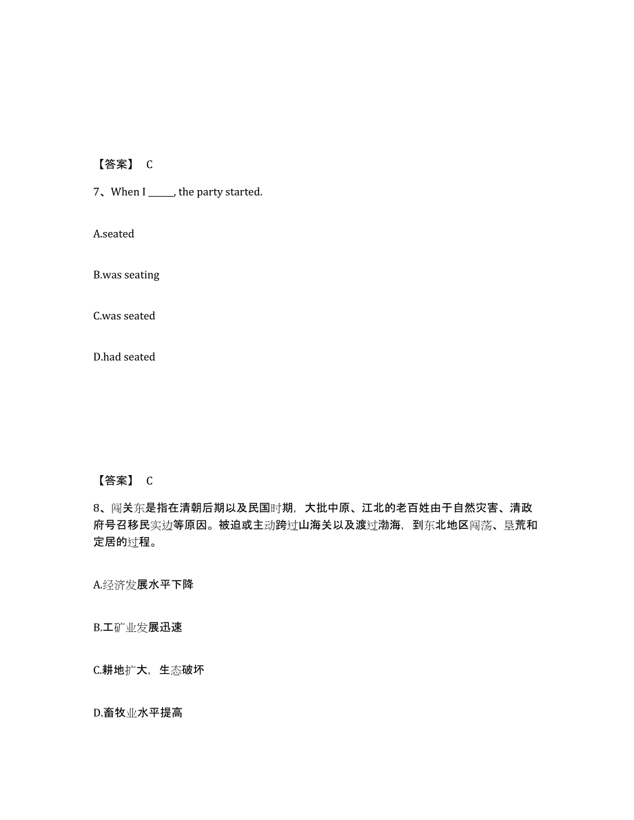 备考2025山西省太原市阳曲县中学教师公开招聘高分通关题型题库附解析答案_第4页