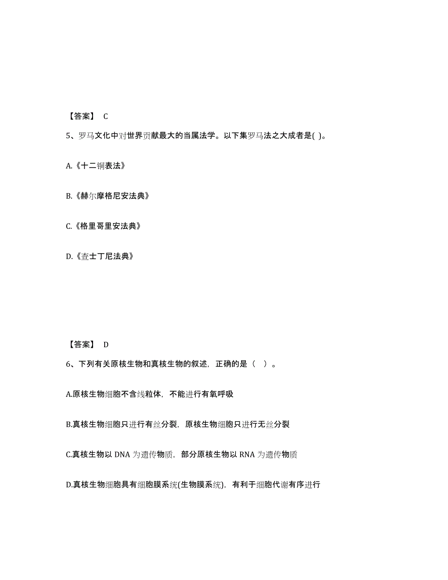 备考2025安徽省六安市霍邱县中学教师公开招聘自我检测试卷A卷附答案_第3页