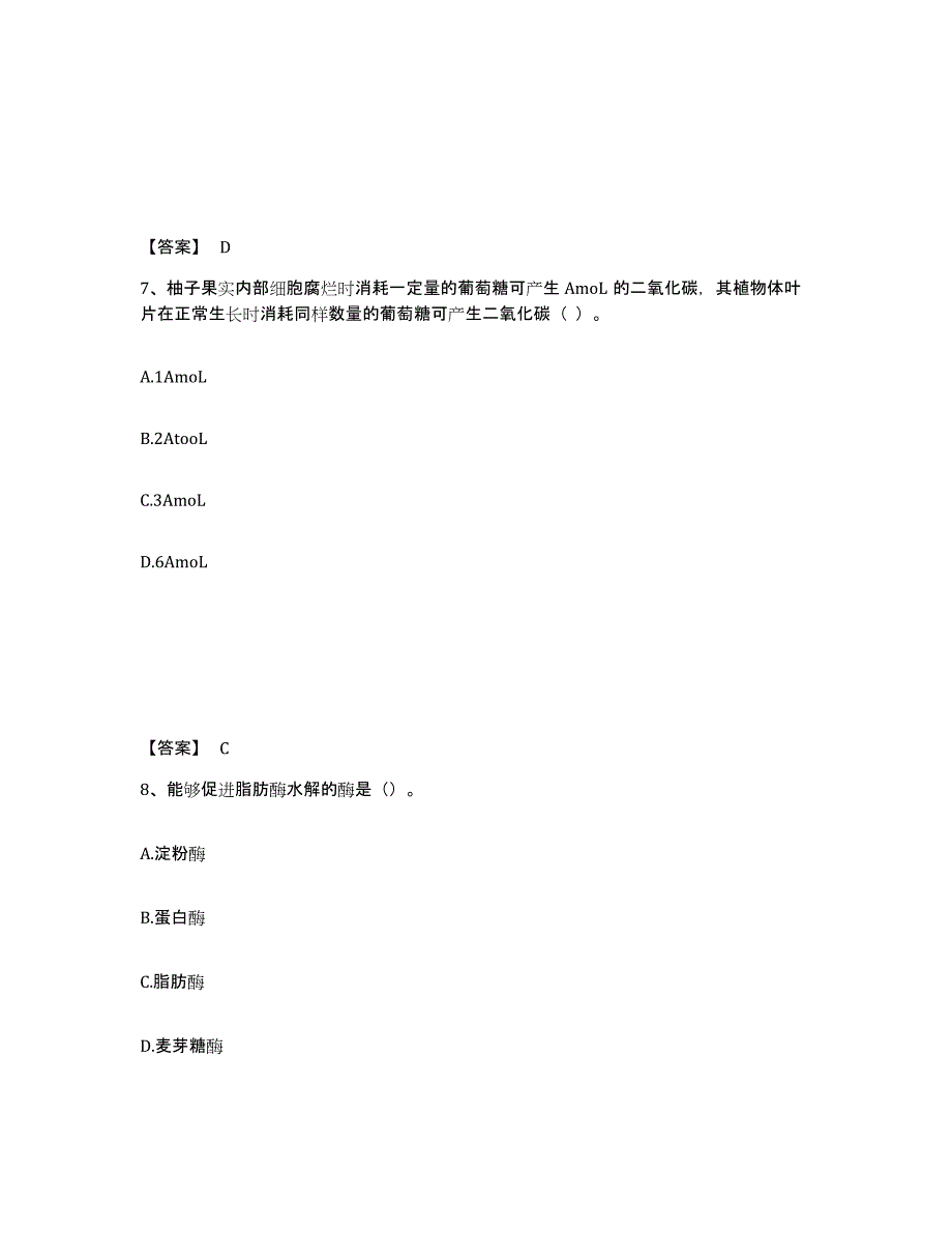 备考2025安徽省六安市霍邱县中学教师公开招聘自我检测试卷A卷附答案_第4页