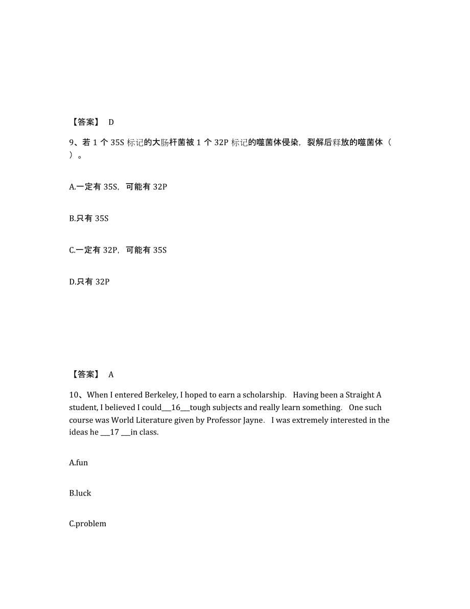 备考2025山东省滨州市惠民县中学教师公开招聘全真模拟考试试卷B卷含答案_第5页