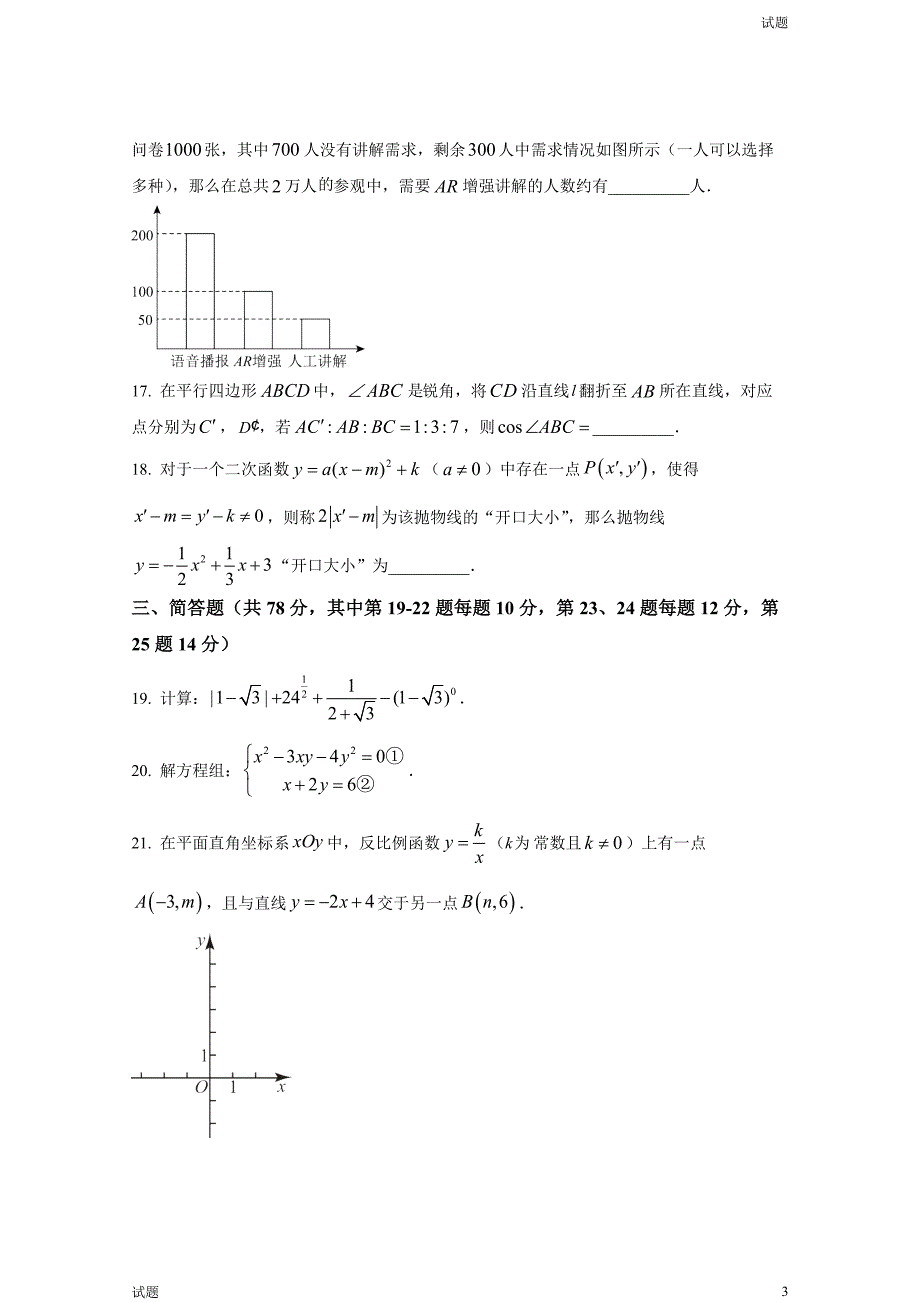 2024年上海中考数学真题试卷及答案_第3页