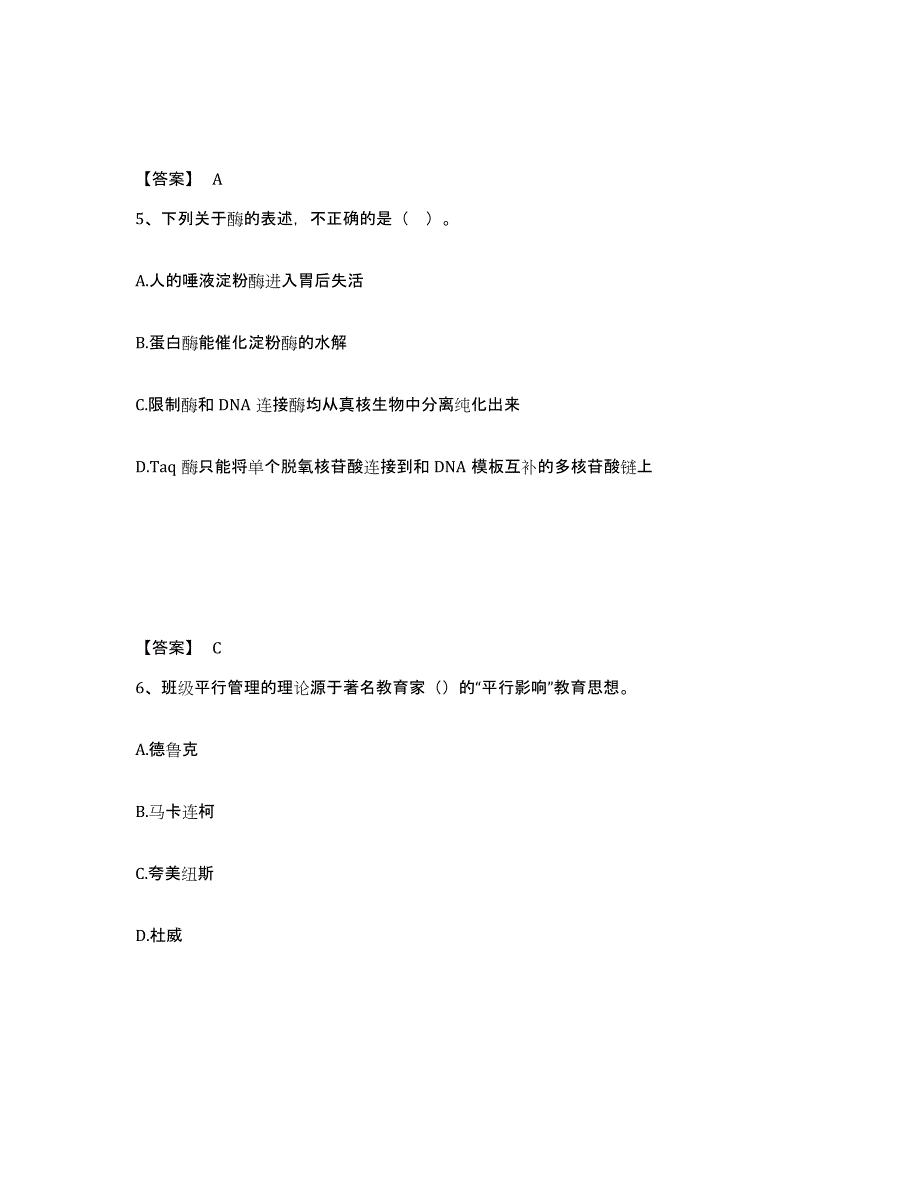 备考2025山西省朔州市右玉县中学教师公开招聘模考模拟试题(全优)_第3页