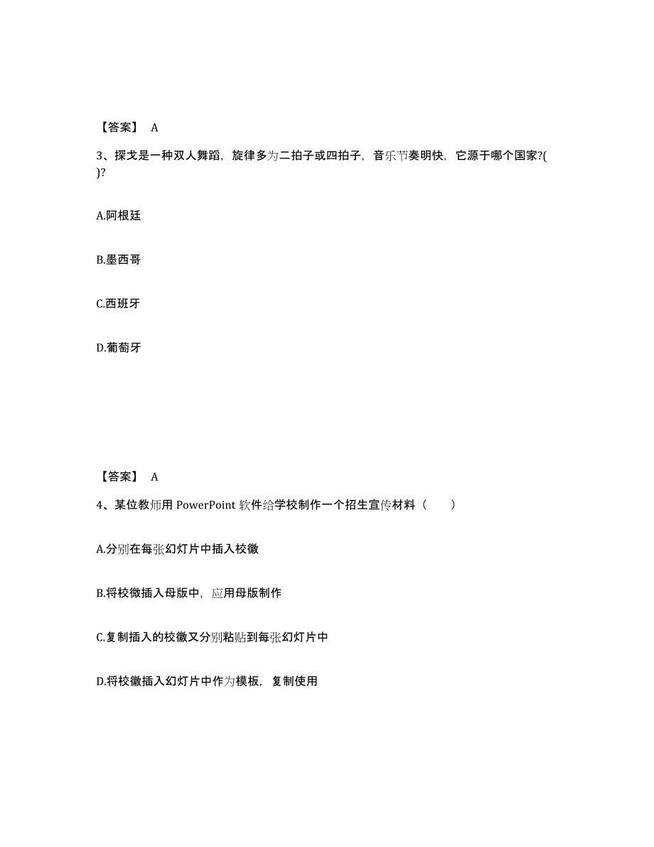 备考2025安徽省亳州市谯城区中学教师公开招聘模拟考试试卷B卷含答案_第2页