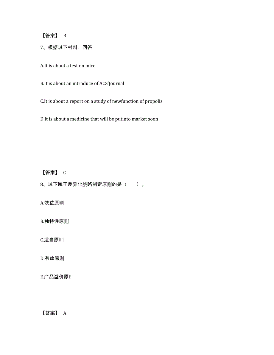 备考2025安徽省亳州市谯城区中学教师公开招聘模拟考试试卷B卷含答案_第4页