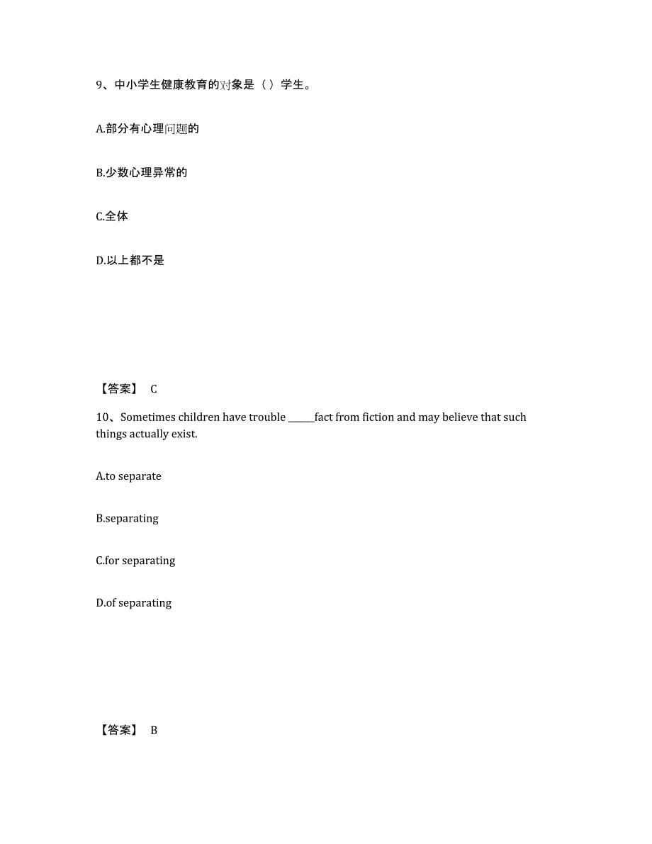 备考2025安徽省亳州市谯城区中学教师公开招聘模拟考试试卷B卷含答案_第5页