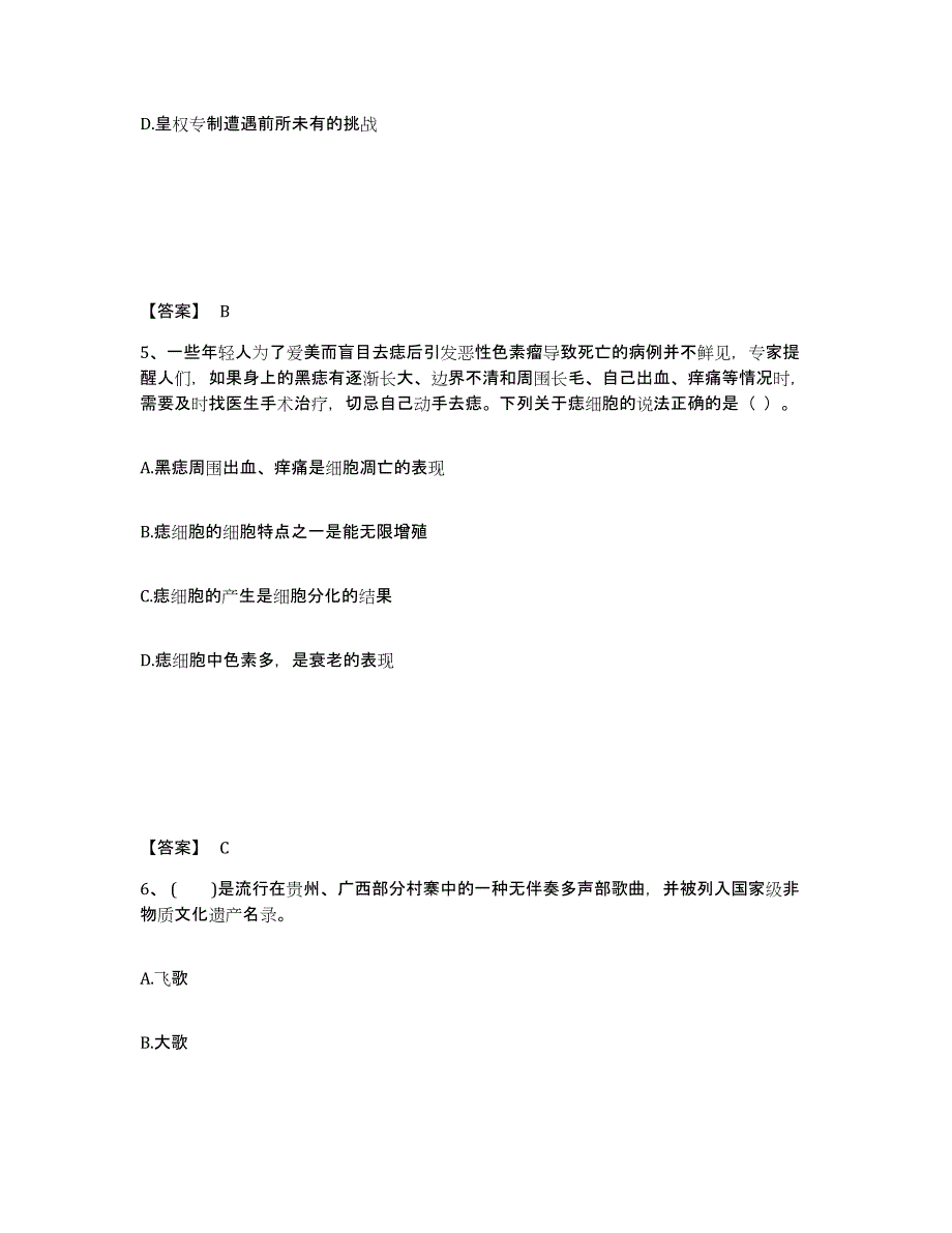 备考2025广东省江门市新会区中学教师公开招聘题库检测试卷B卷附答案_第3页