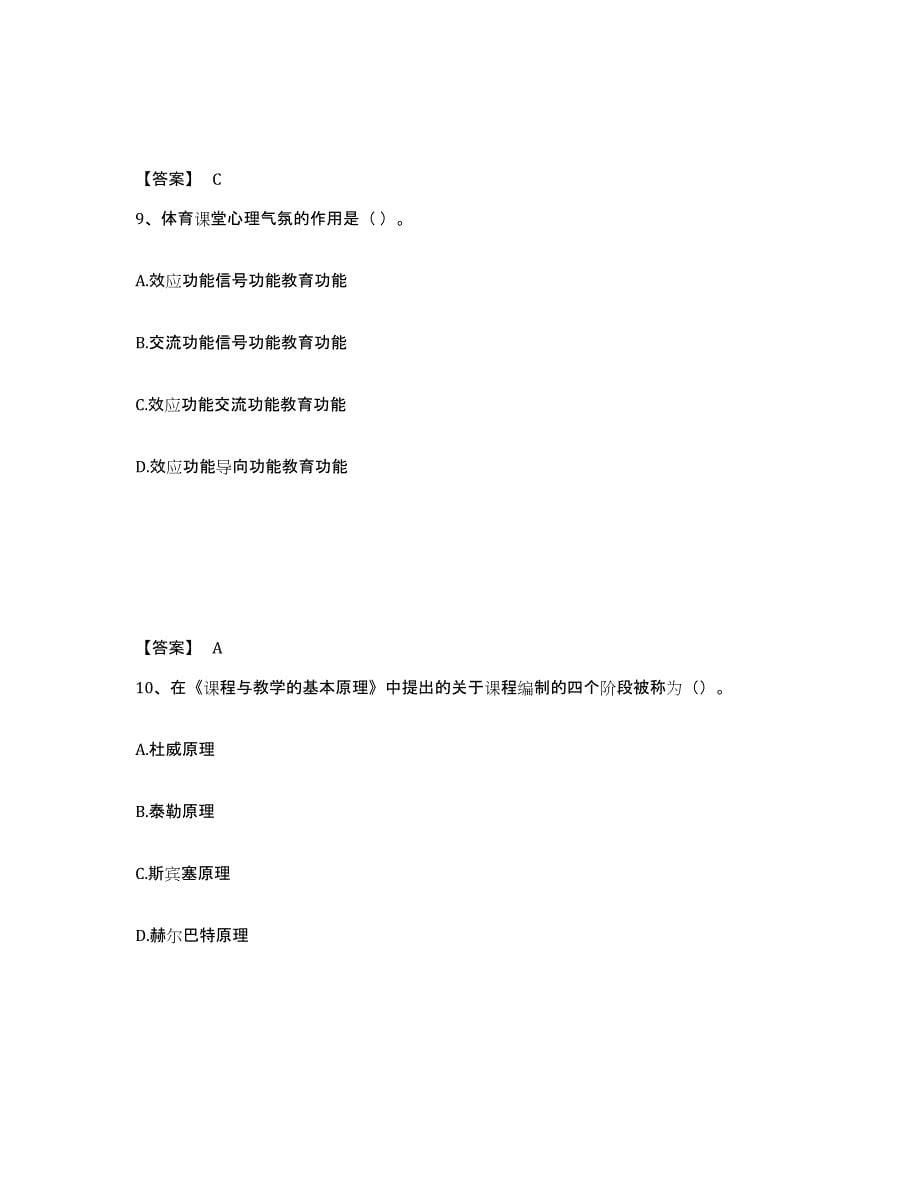 备考2025广西壮族自治区来宾市忻城县中学教师公开招聘真题练习试卷A卷附答案_第5页