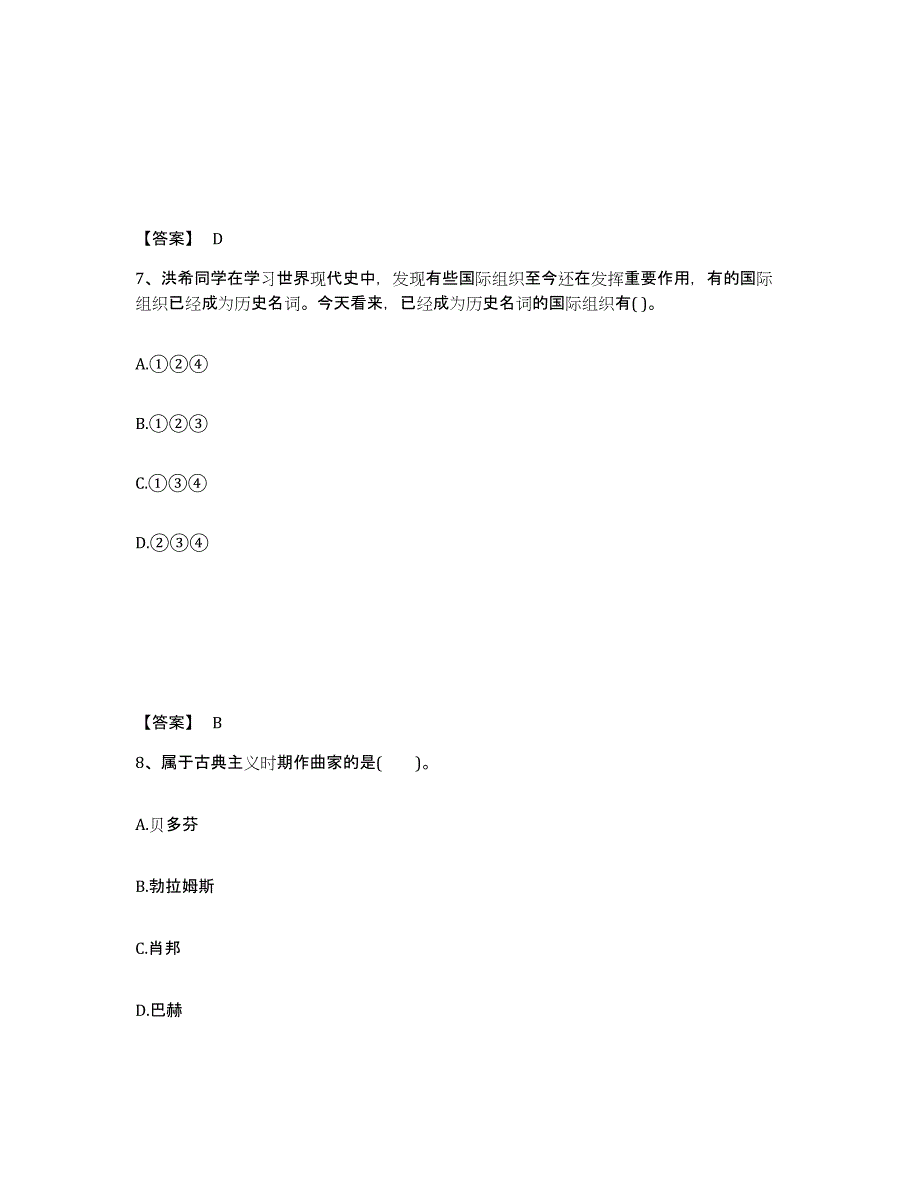 备考2025天津市塘沽区中学教师公开招聘自我检测试卷B卷附答案_第4页