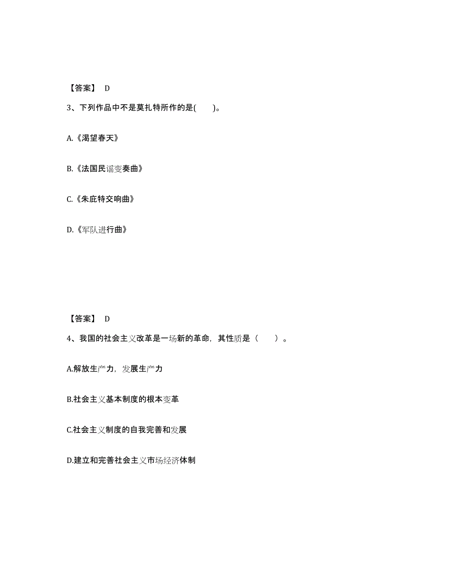 备考2025山西省长治市黎城县中学教师公开招聘题库练习试卷A卷附答案_第2页