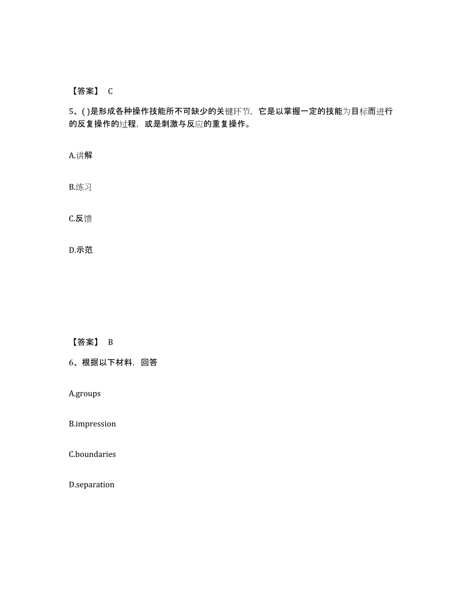 备考2025山西省长治市黎城县中学教师公开招聘题库练习试卷A卷附答案_第3页