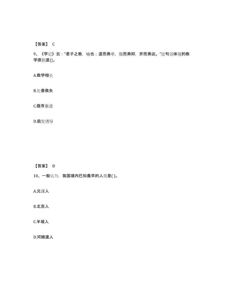 备考2025山西省长治市黎城县中学教师公开招聘题库练习试卷A卷附答案_第5页