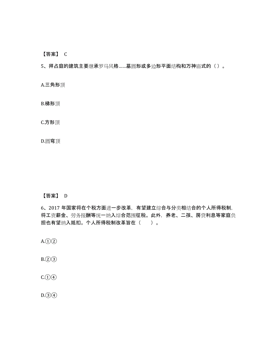 备考2025四川省自贡市富顺县中学教师公开招聘全真模拟考试试卷B卷含答案_第3页