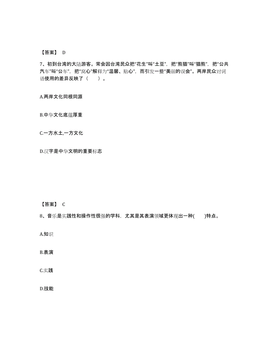 备考2025四川省自贡市富顺县中学教师公开招聘全真模拟考试试卷B卷含答案_第4页