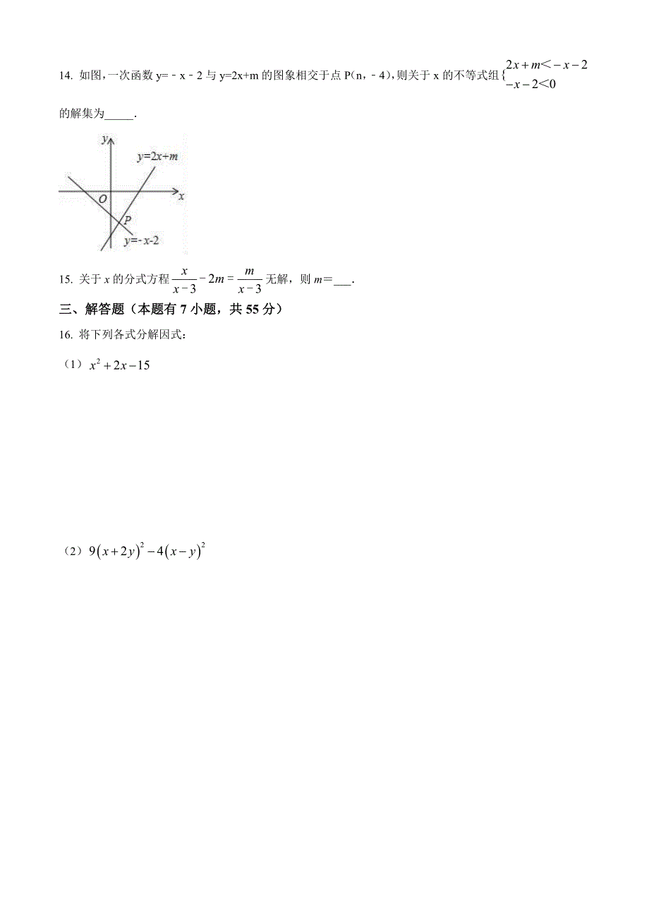 广东省深圳市龙岗区2021-2022学年八年级下学期数学期末测试_第3页