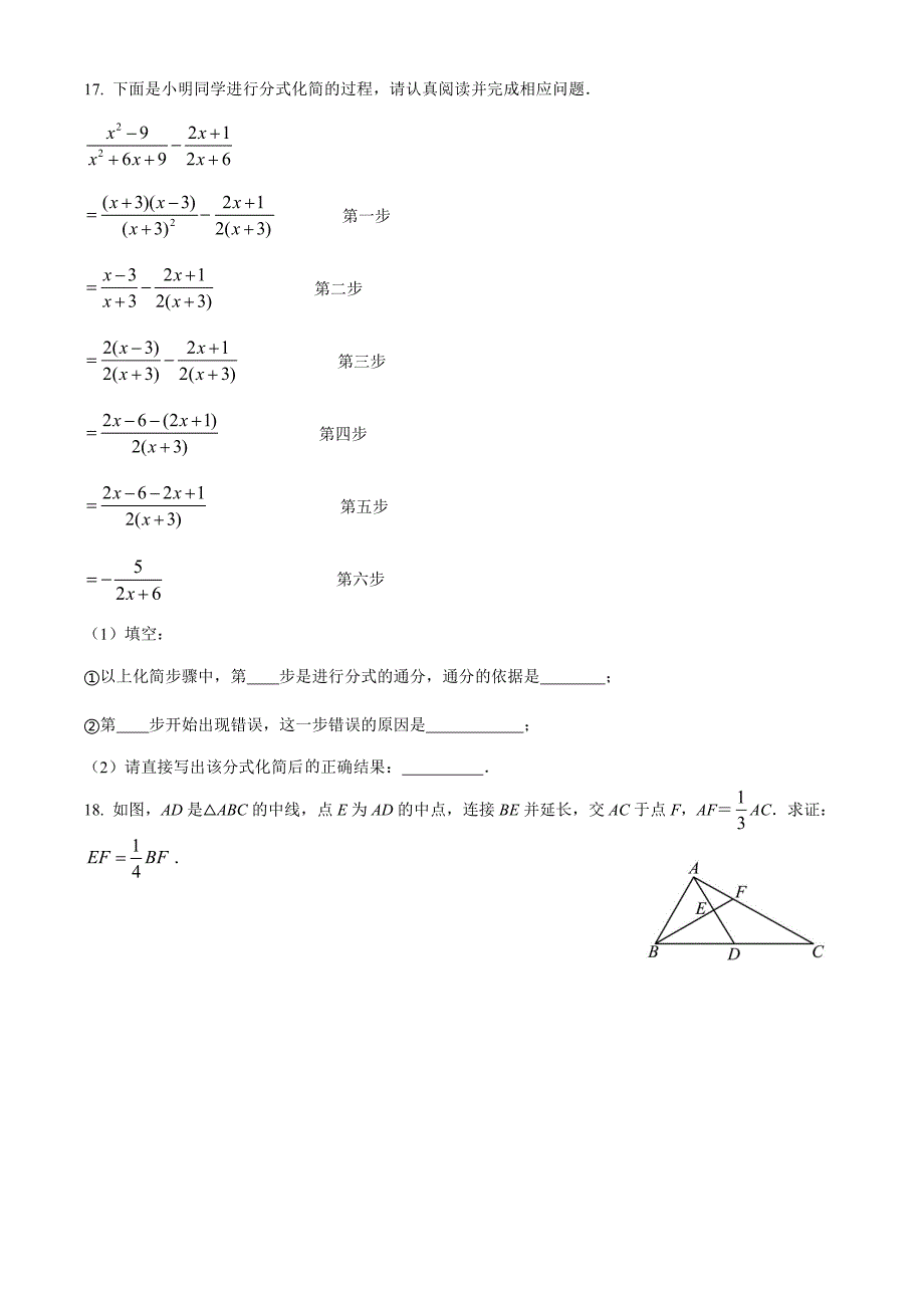 广东省深圳市龙岗区2021-2022学年八年级下学期数学期末测试_第4页