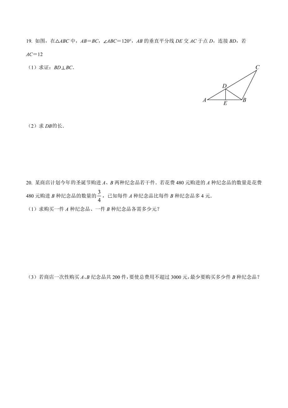 广东省深圳市龙岗区2021-2022学年八年级下学期数学期末测试_第5页