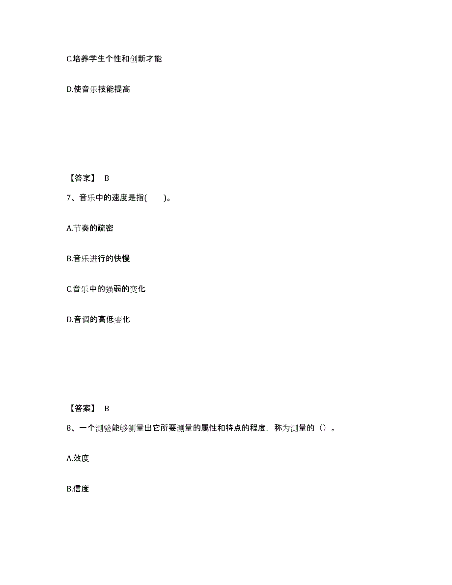 备考2025山东省临沂市罗庄区中学教师公开招聘模拟题库及答案_第4页