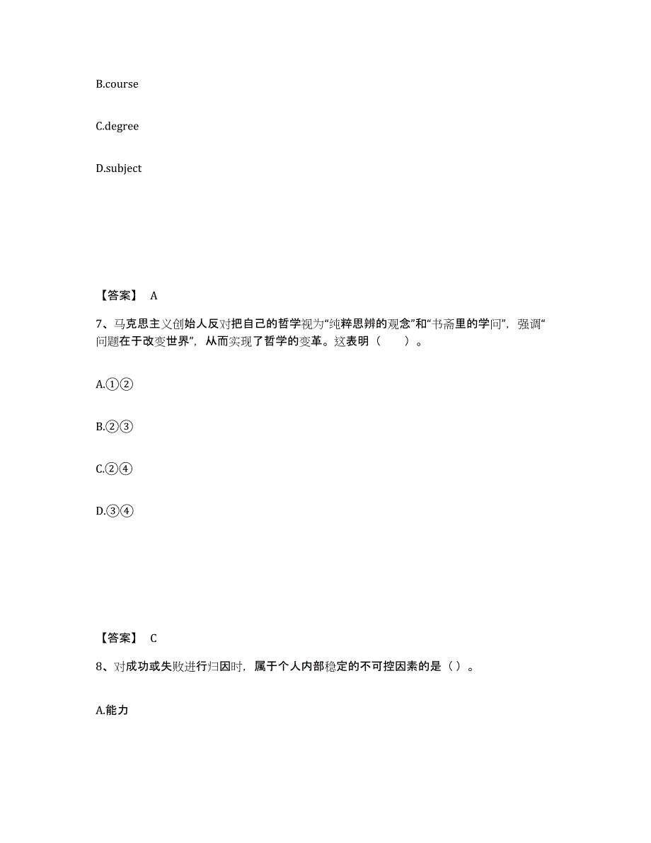 备考2025四川省阿坝藏族羌族自治州理县中学教师公开招聘模拟试题（含答案）_第4页