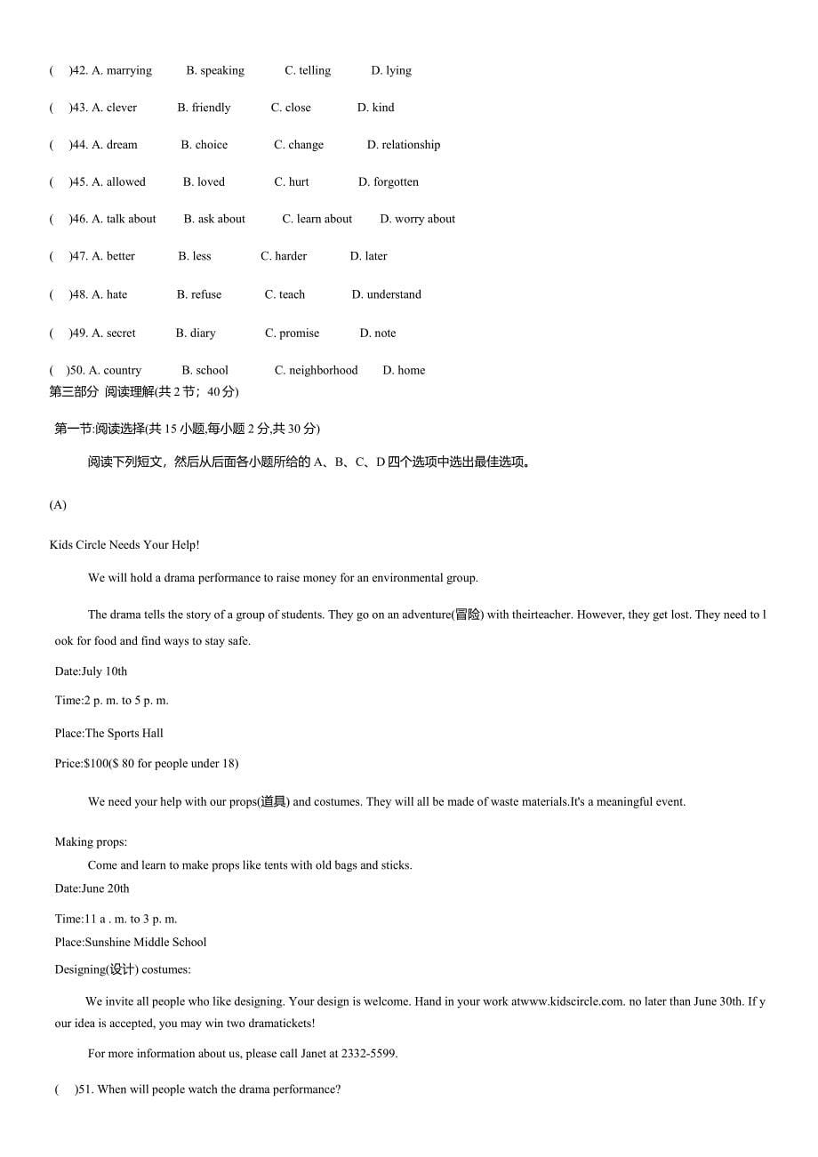 2024年四川省广元市苍溪县二模英语试题_第5页