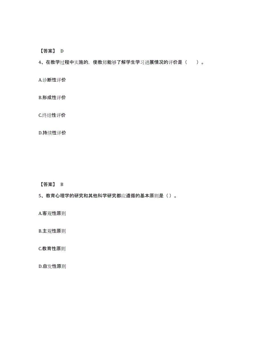 备考2025广东省广州市黄埔区中学教师公开招聘综合检测试卷B卷含答案_第3页