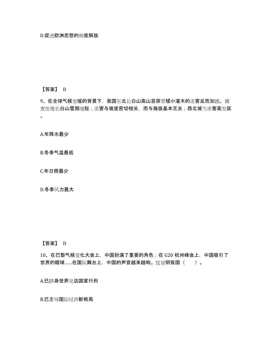 备考2025四川省绵阳市游仙区中学教师公开招聘押题练习试题B卷含答案_第5页