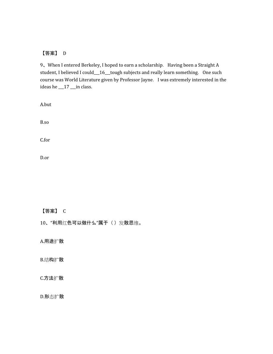 备考2025宁夏回族自治区固原市彭阳县中学教师公开招聘能力检测试卷A卷附答案_第5页