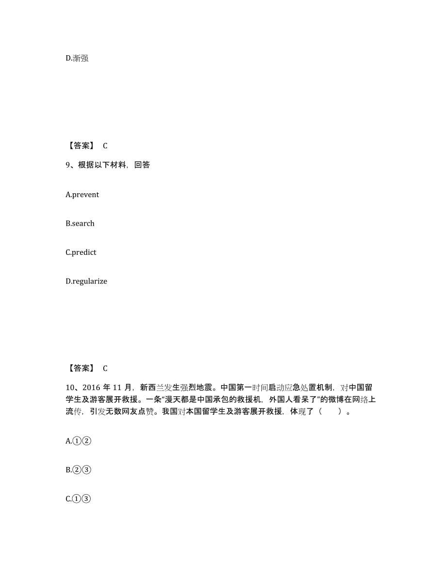 备考2025山东省济宁市微山县中学教师公开招聘过关检测试卷A卷附答案_第5页