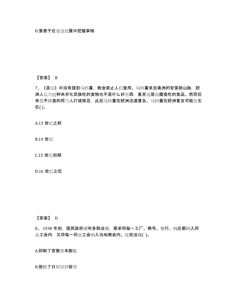 备考2025广东省潮州市湘桥区中学教师公开招聘能力测试试卷A卷附答案_第4页