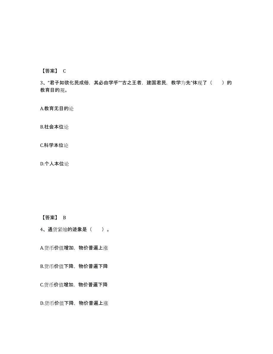 备考2025山西省吕梁市中学教师公开招聘高分题库附答案_第2页