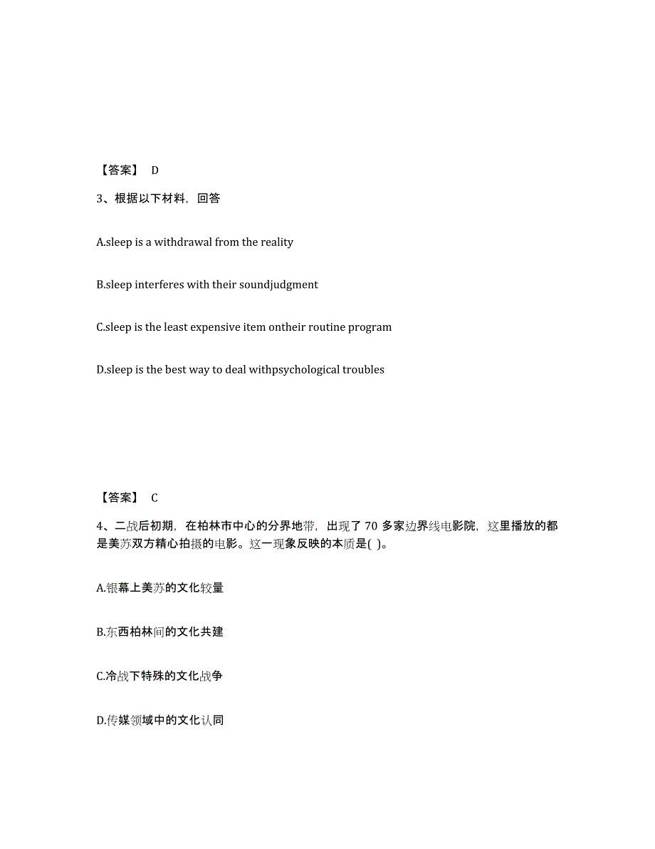 备考2025山东省济宁市金乡县中学教师公开招聘过关检测试卷A卷附答案_第2页