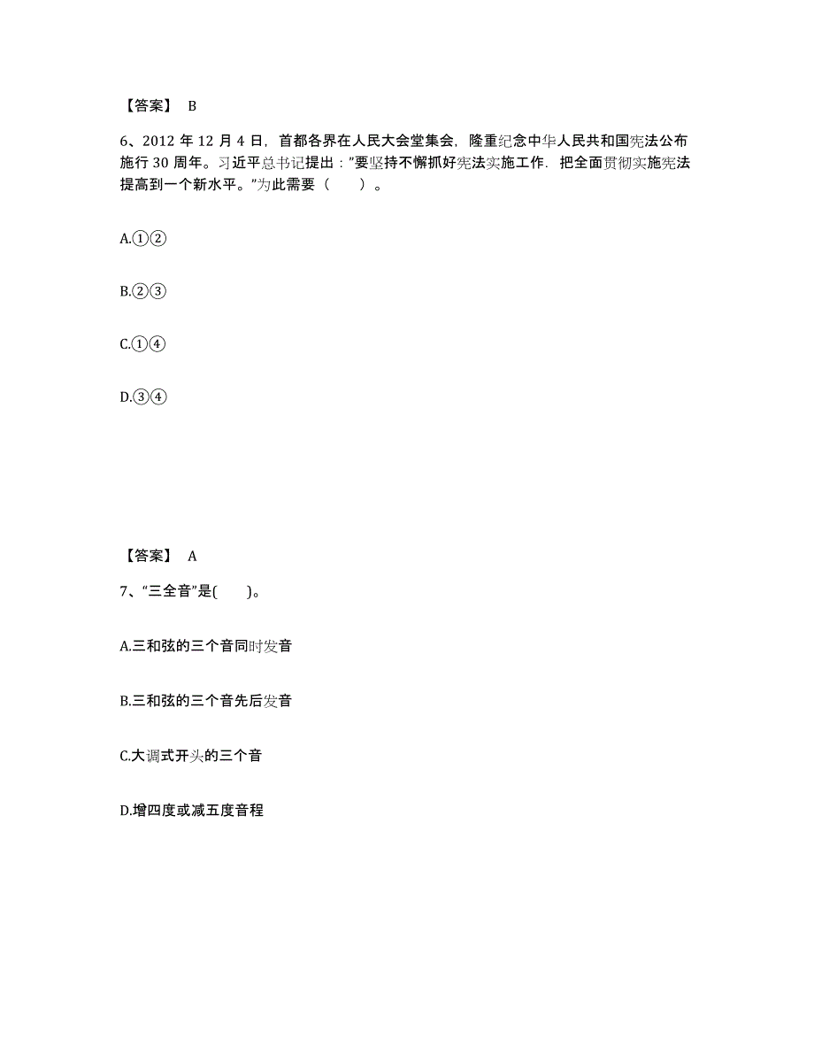 备考2025山东省济宁市金乡县中学教师公开招聘过关检测试卷A卷附答案_第4页