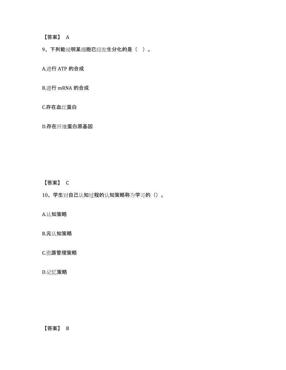 备考2025山西省晋城市阳城县中学教师公开招聘提升训练试卷A卷附答案_第5页